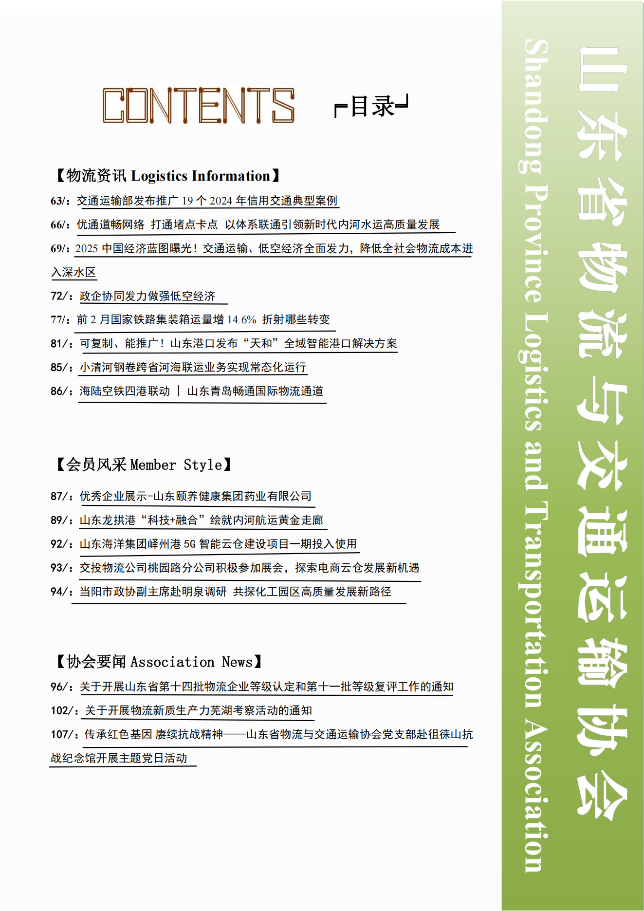 1743408544809040.png 202503中魯物流_02.png